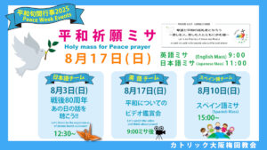 平和旬間ポスター